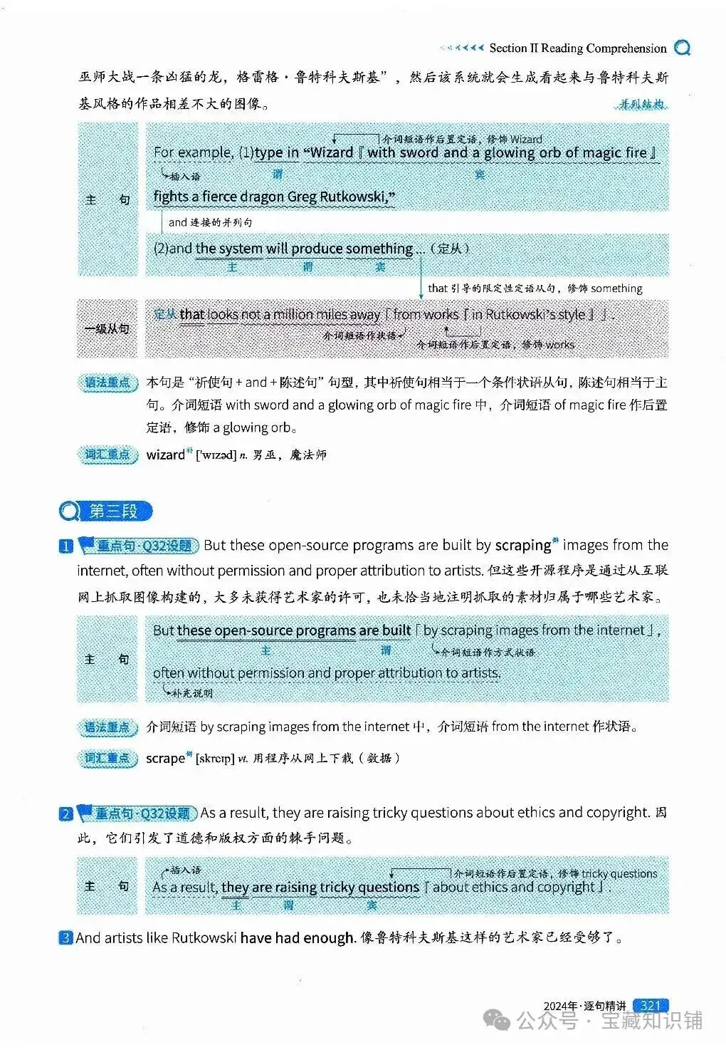 考研英语(一)历年真题逐句精讲(下)-第320张图片-四季读书网