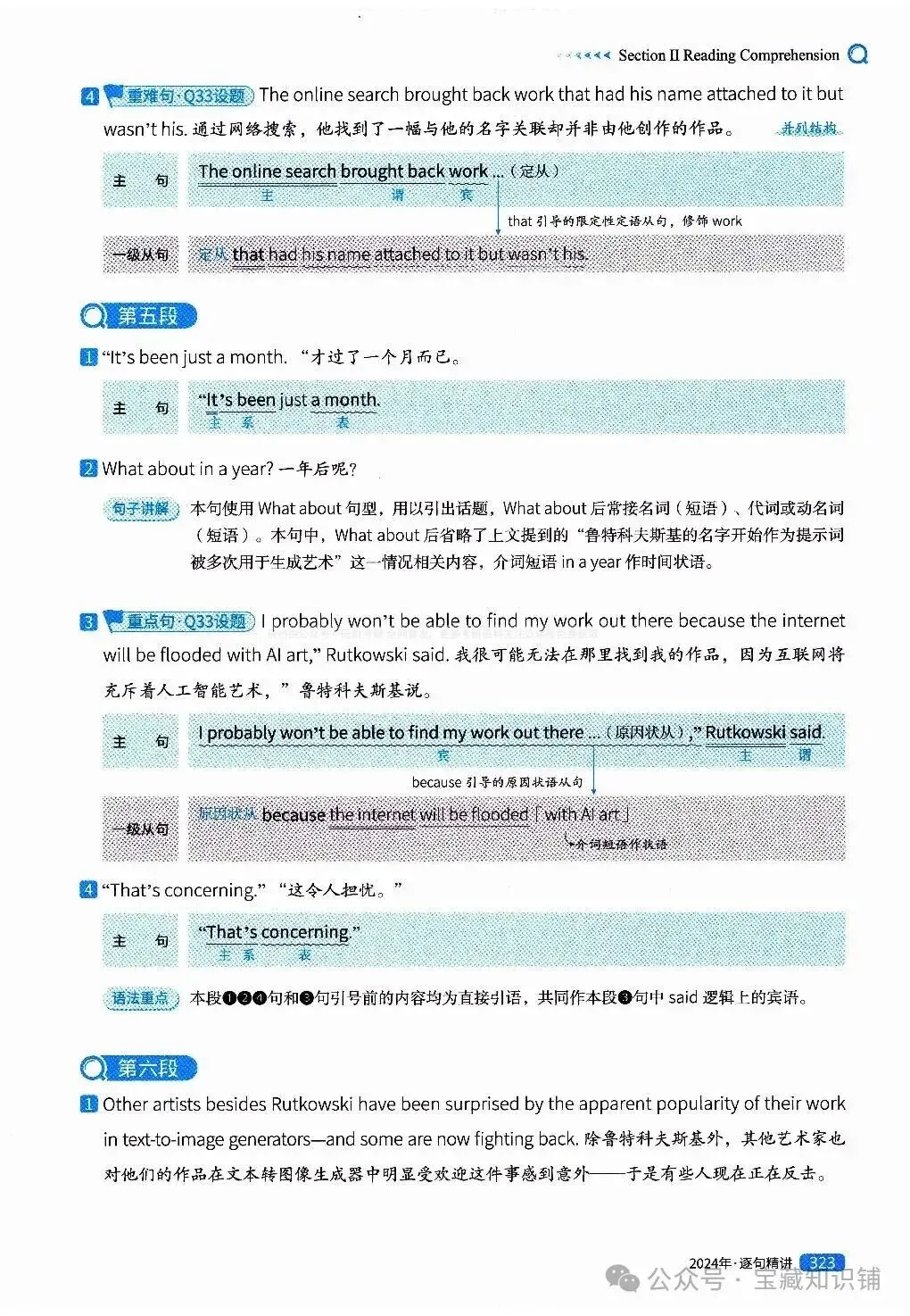 考研英语(一)历年真题逐句精讲(下)-第322张图片-四季读书网