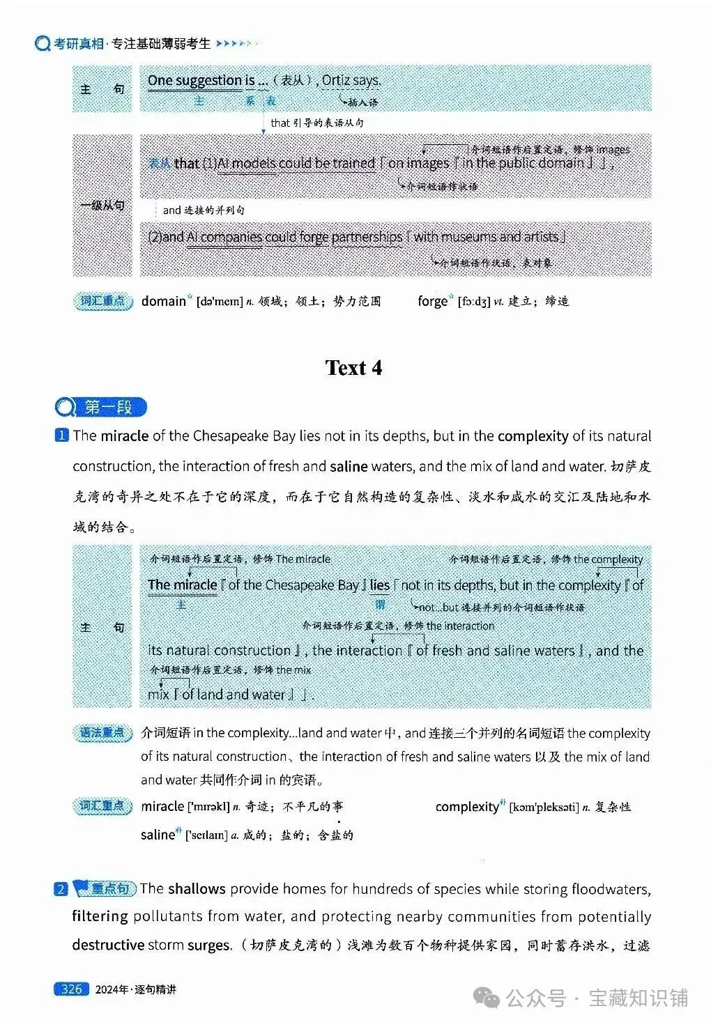 考研英语(一)历年真题逐句精讲(下)-第325张图片-四季读书网