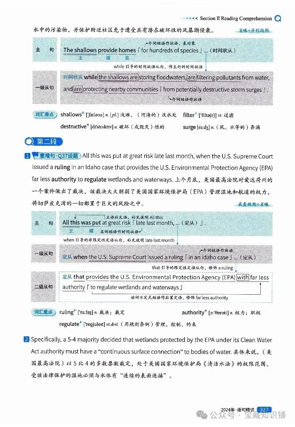考研英语(一)历年真题逐句精讲(下)-第326张图片-四季读书网