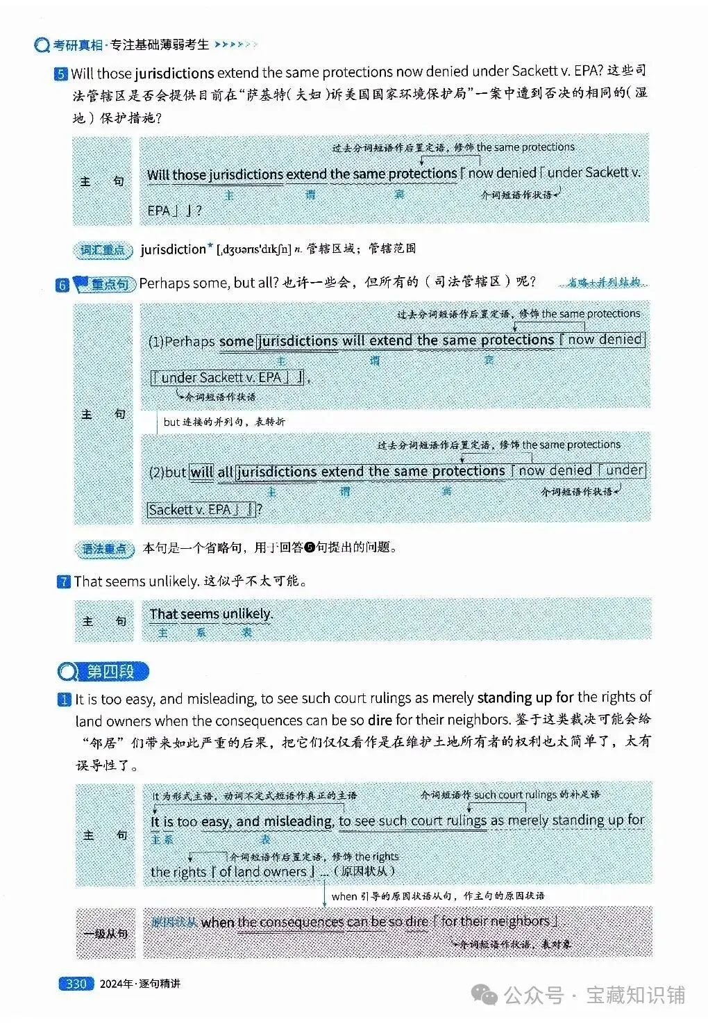 考研英语(一)历年真题逐句精讲(下)-第329张图片-四季读书网