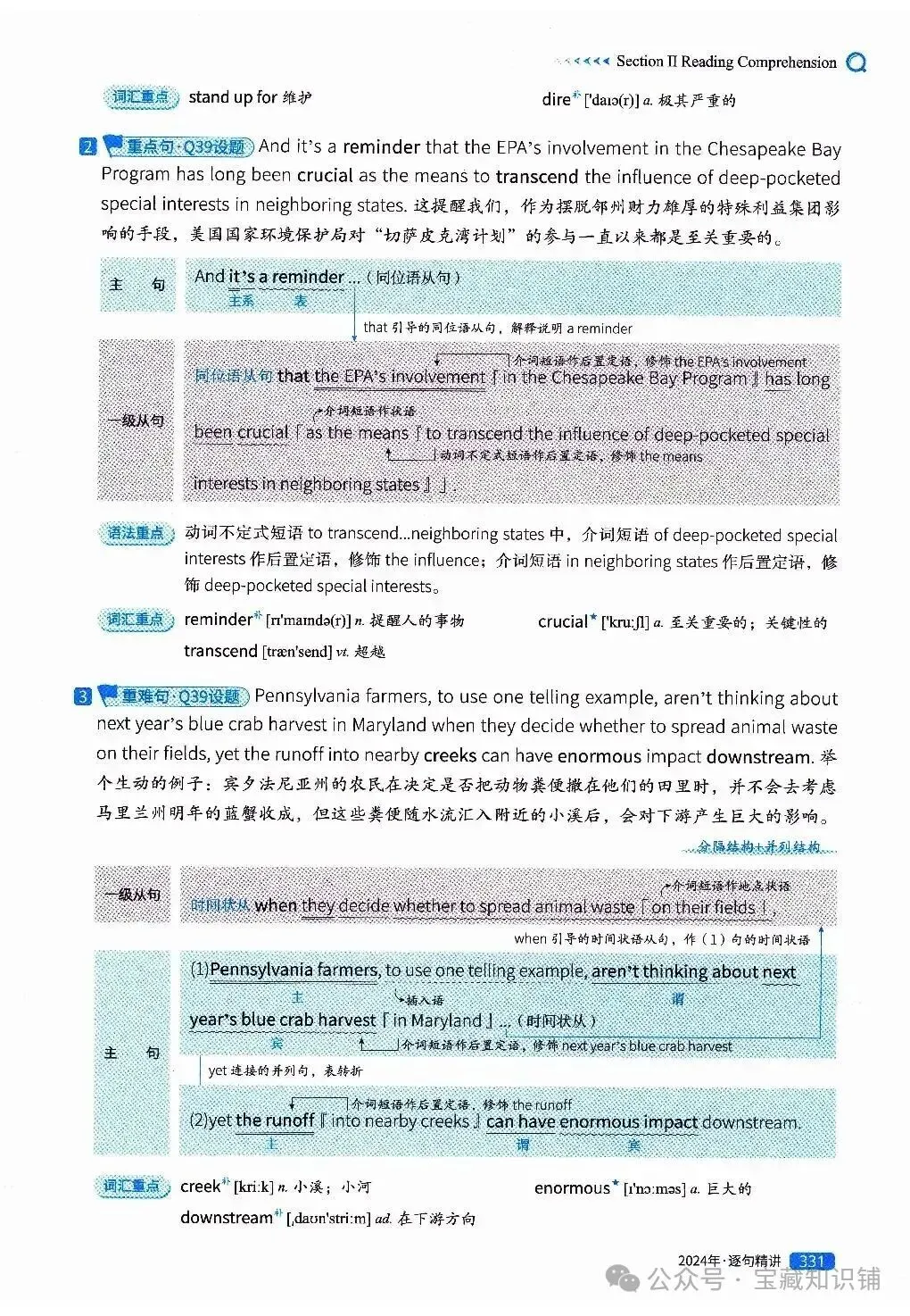 考研英语(一)历年真题逐句精讲(下)-第330张图片-四季读书网