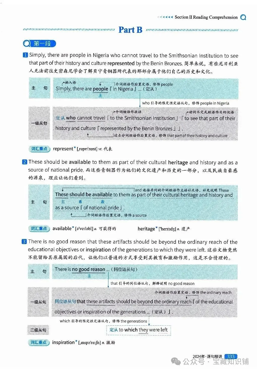 考研英语(一)历年真题逐句精讲(下)-第332张图片-四季读书网