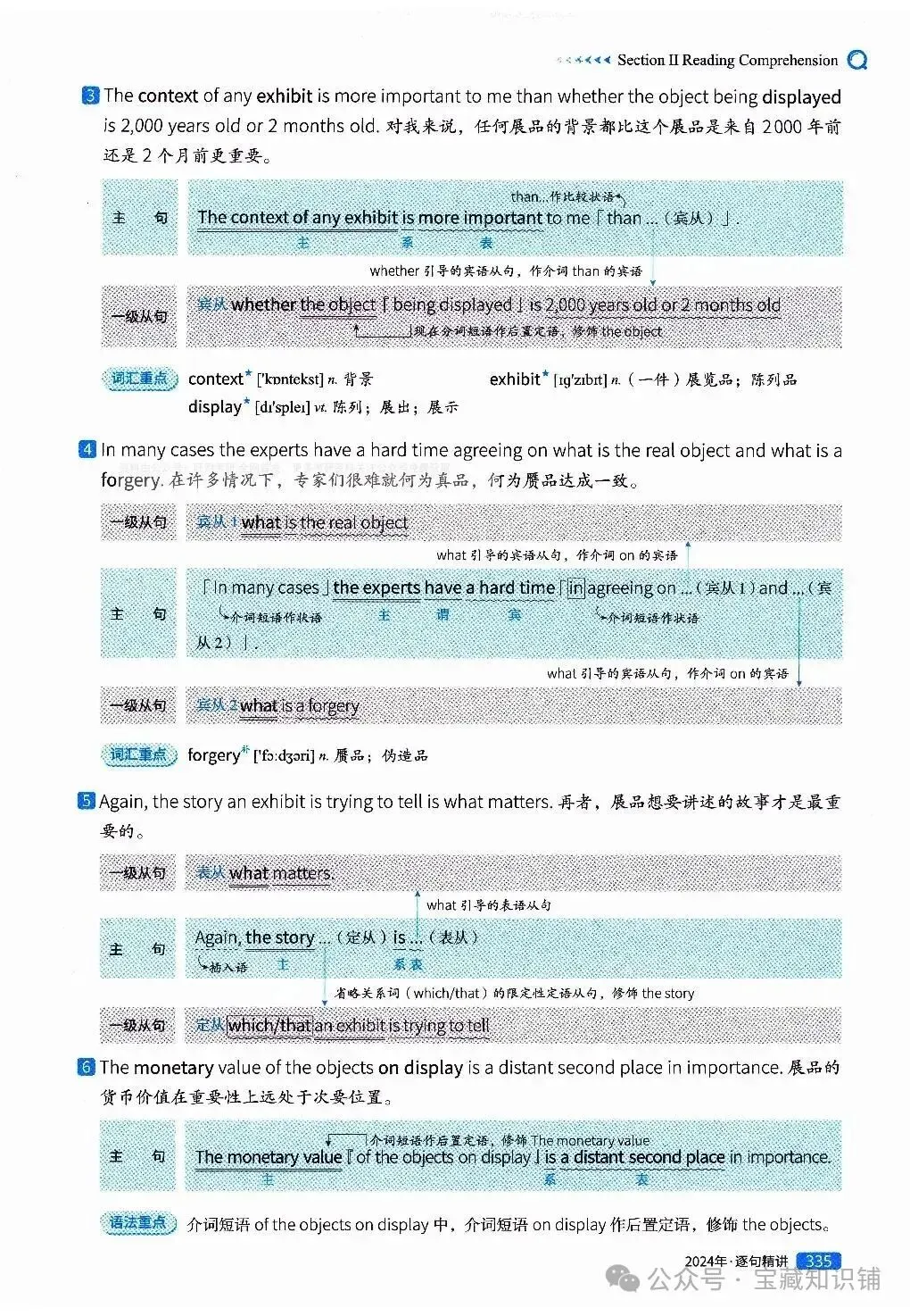 考研英语(一)历年真题逐句精讲(下)-第334张图片-四季读书网