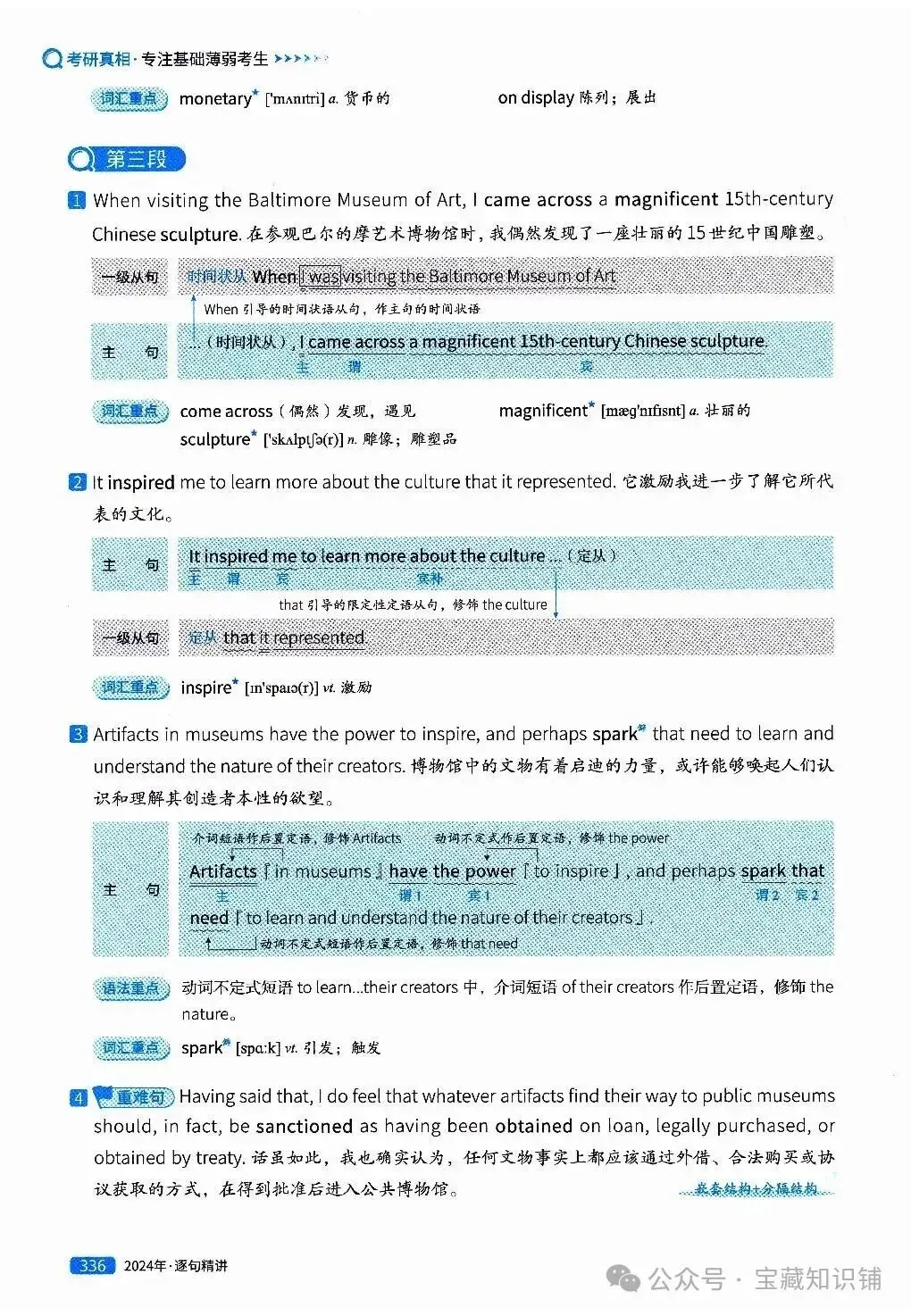 考研英语(一)历年真题逐句精讲(下)-第335张图片-四季读书网