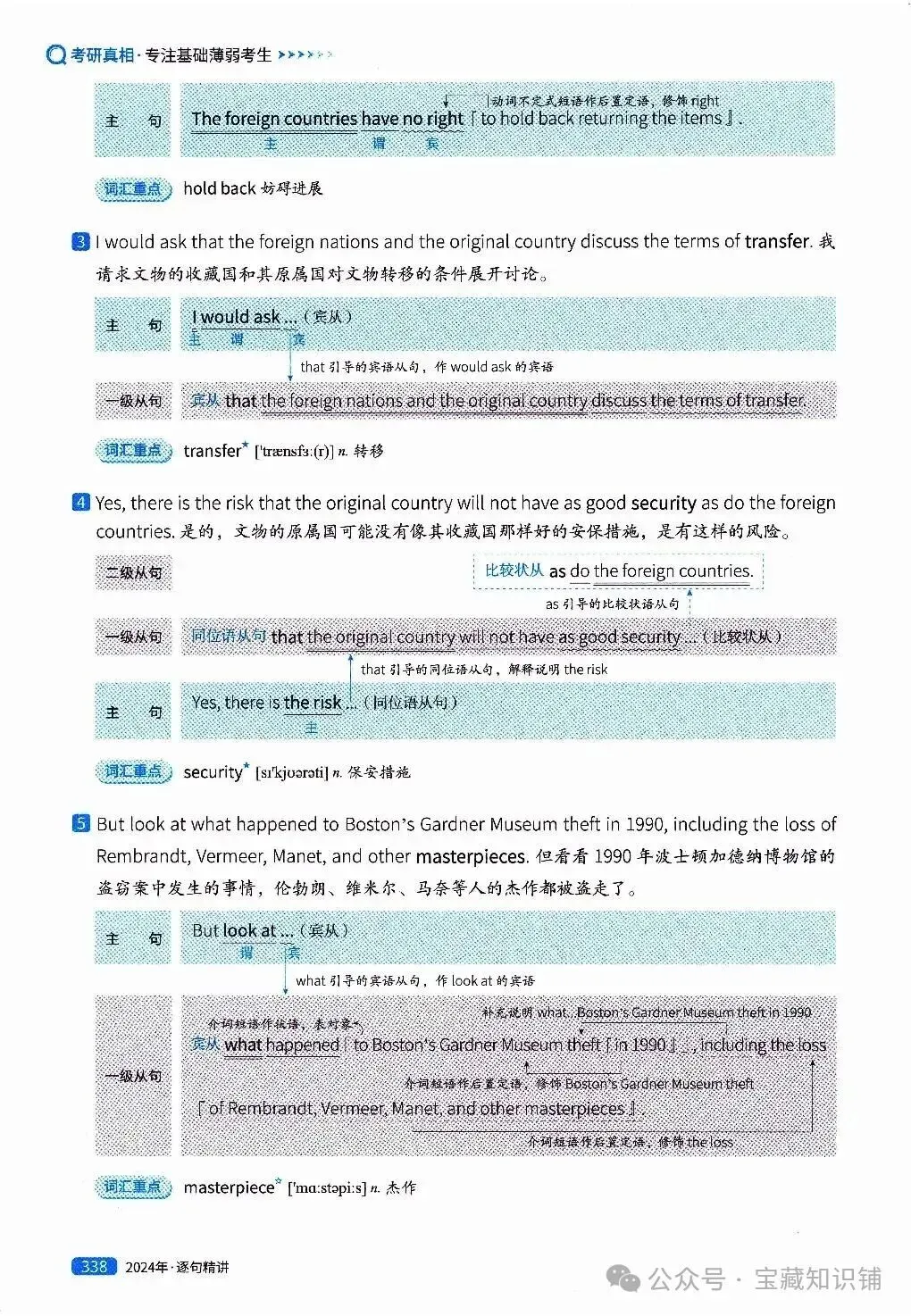 考研英语(一)历年真题逐句精讲(下)-第337张图片-四季读书网