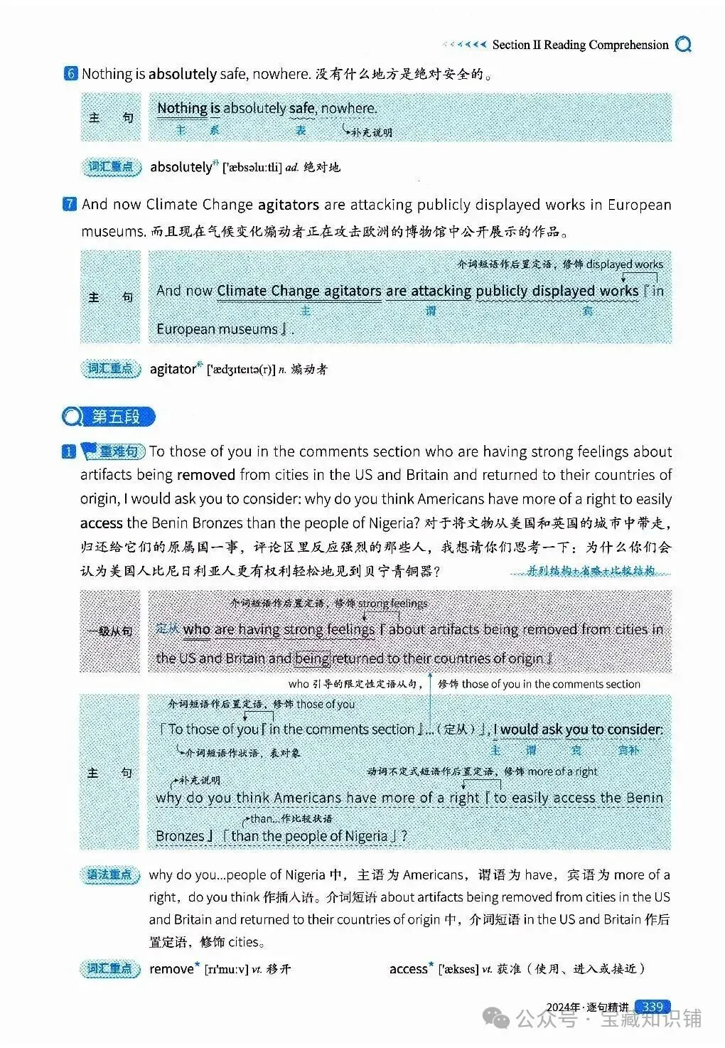考研英语(一)历年真题逐句精讲(下)-第338张图片-四季读书网
