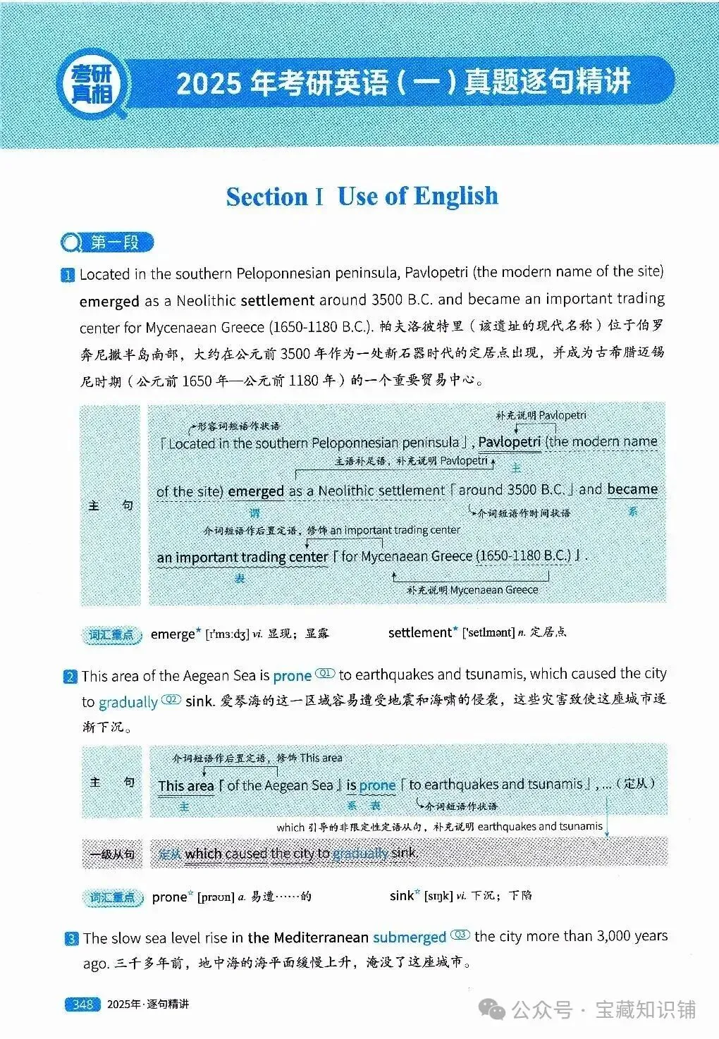 考研英语(一)历年真题逐句精讲(下)-第347张图片-四季读书网