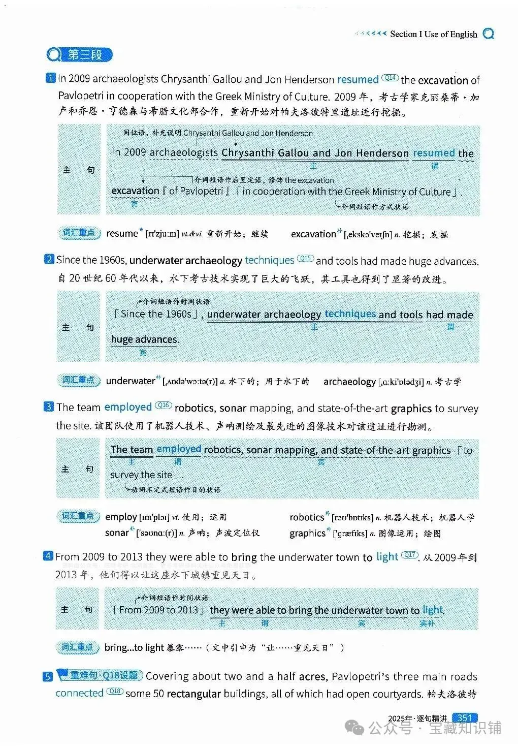 考研英语(一)历年真题逐句精讲(下)-第350张图片-四季读书网