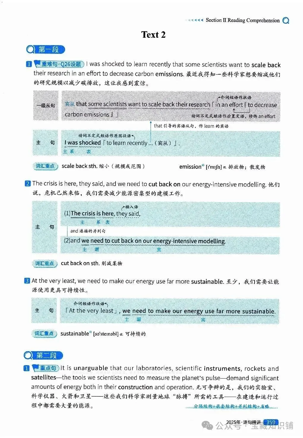 考研英语(一)历年真题逐句精讲(下)-第358张图片-四季读书网