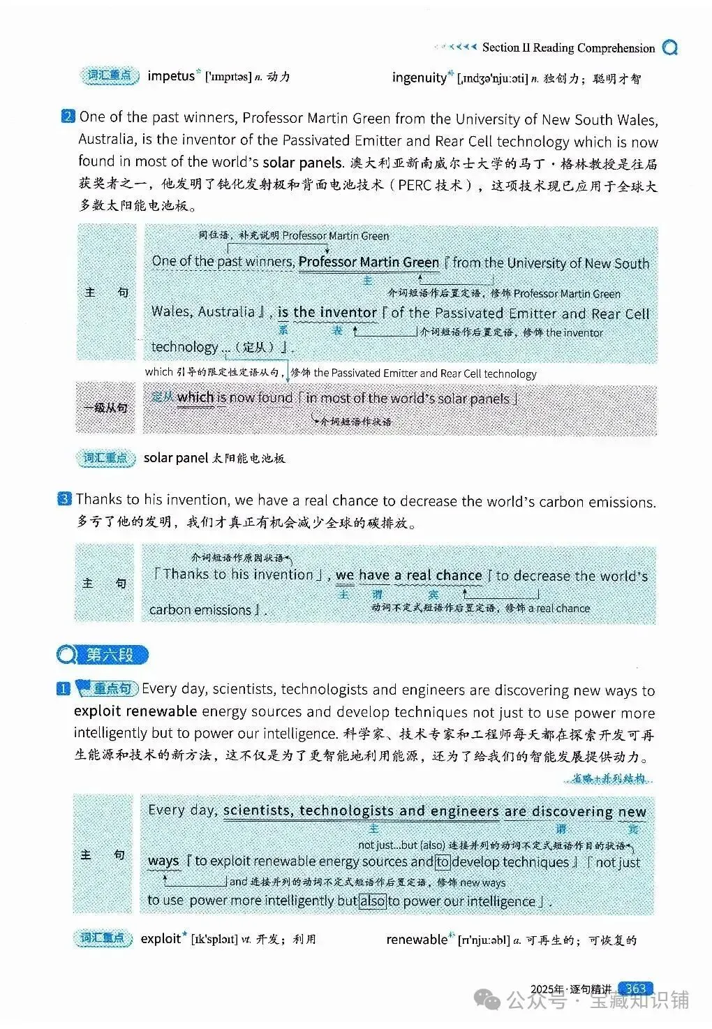 考研英语(一)历年真题逐句精讲(下)-第362张图片-四季读书网