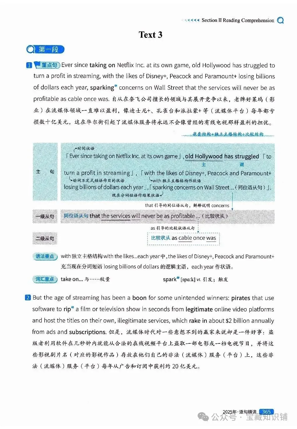 考研英语(一)历年真题逐句精讲(下)-第364张图片-四季读书网