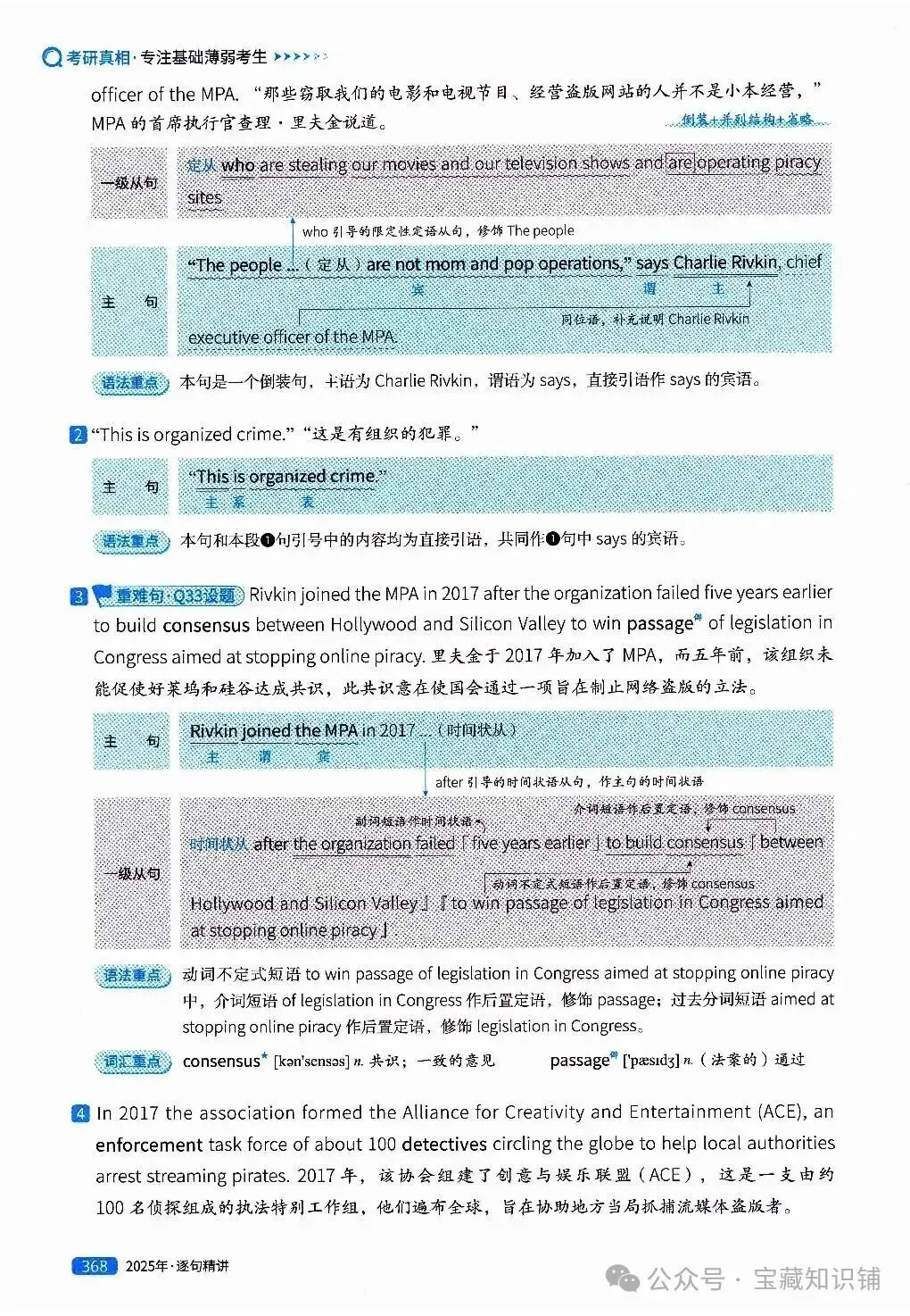 考研英语(一)历年真题逐句精讲(下)-第367张图片-四季读书网