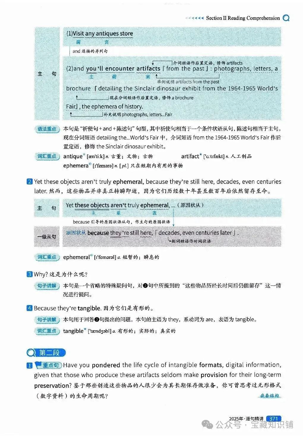 考研英语(一)历年真题逐句精讲(下)-第370张图片-四季读书网