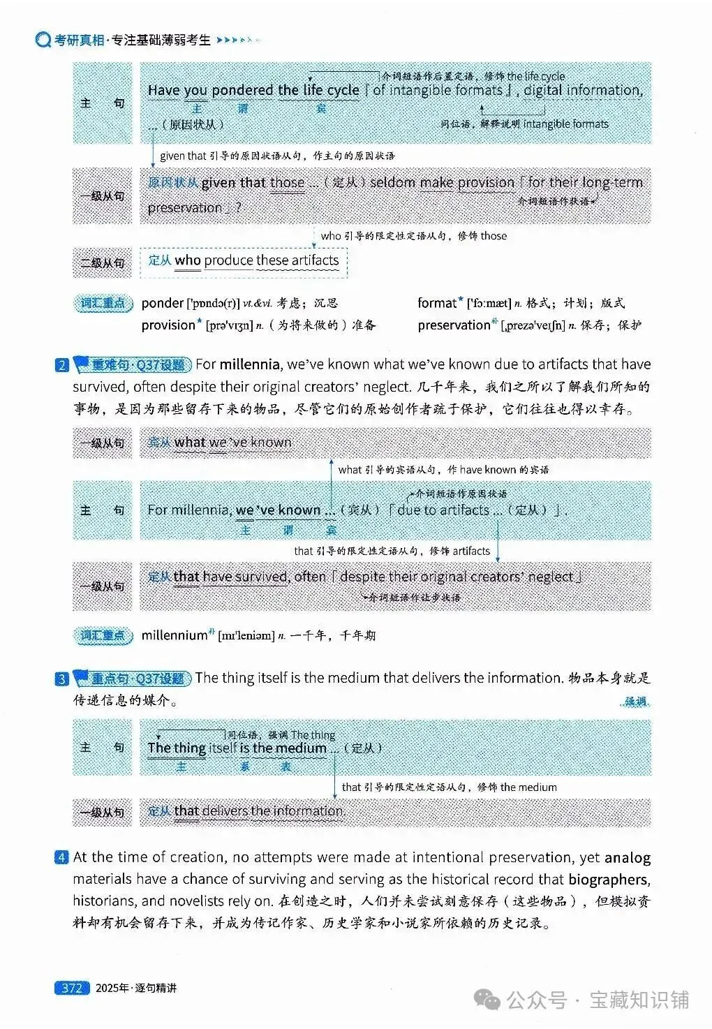 考研英语(一)历年真题逐句精讲(下)-第371张图片-四季读书网