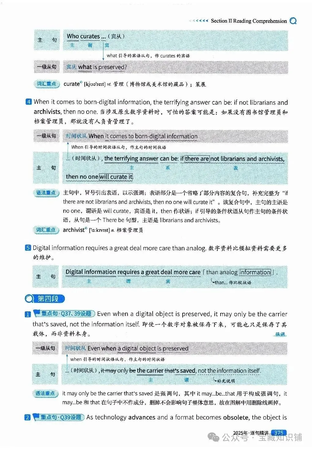 考研英语(一)历年真题逐句精讲(下)-第374张图片-四季读书网