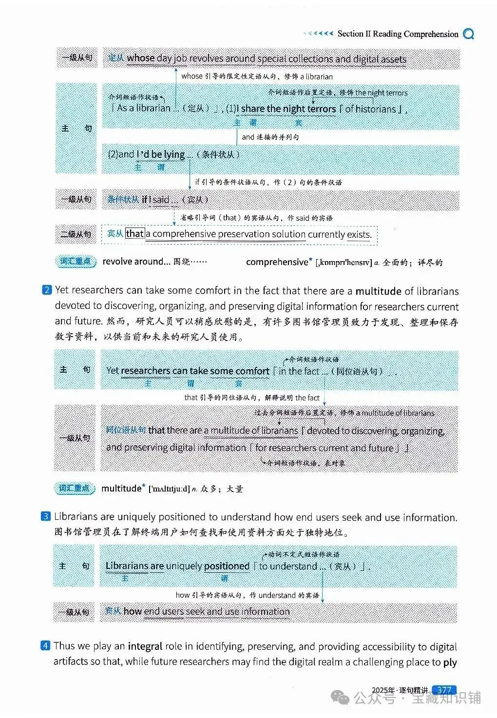 考研英语(一)历年真题逐句精讲(下)-第376张图片-四季读书网