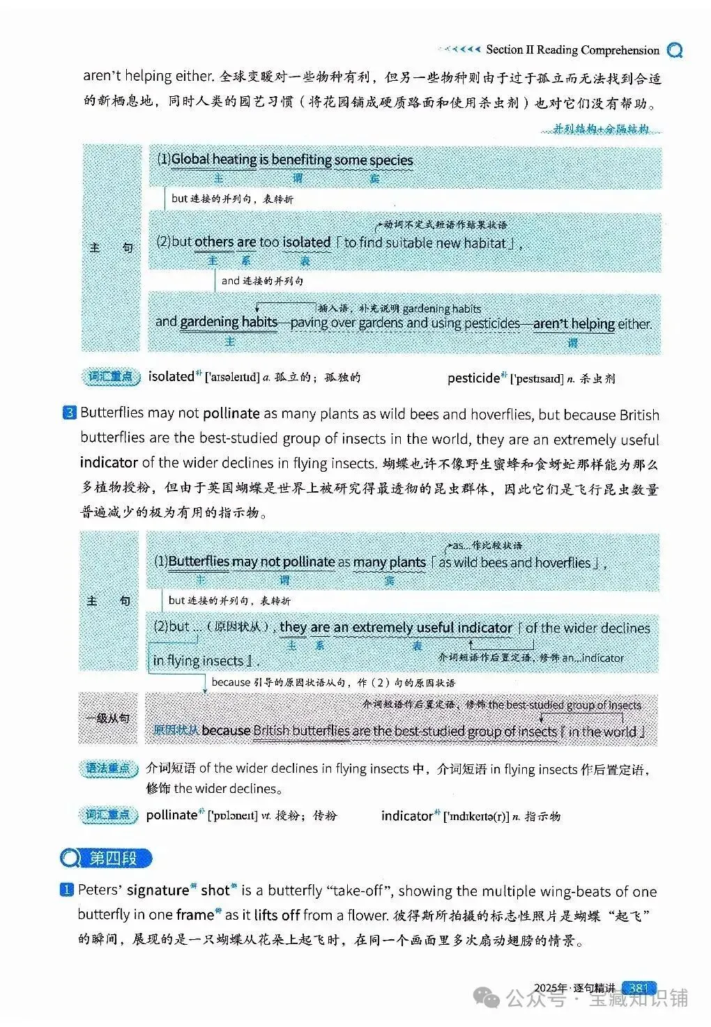 考研英语(一)历年真题逐句精讲(下)-第380张图片-四季读书网
