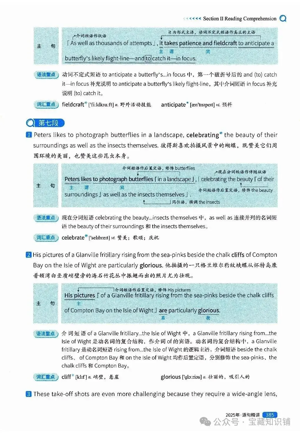 考研英语(一)历年真题逐句精讲(下)-第384张图片-四季读书网