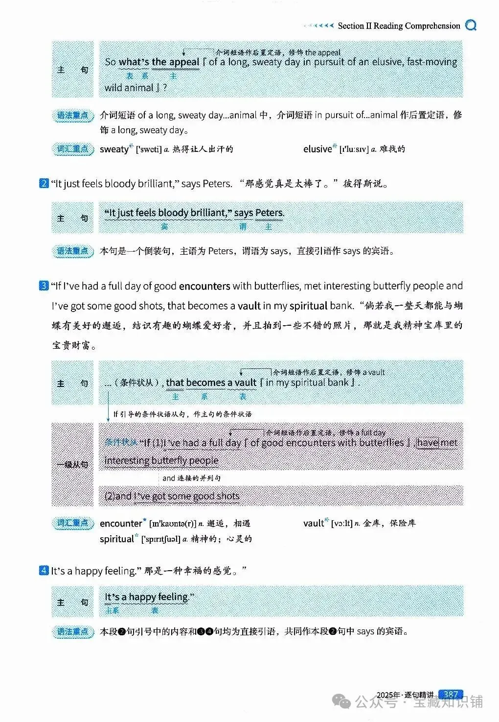 考研英语(一)历年真题逐句精讲(下)-第386张图片-四季读书网