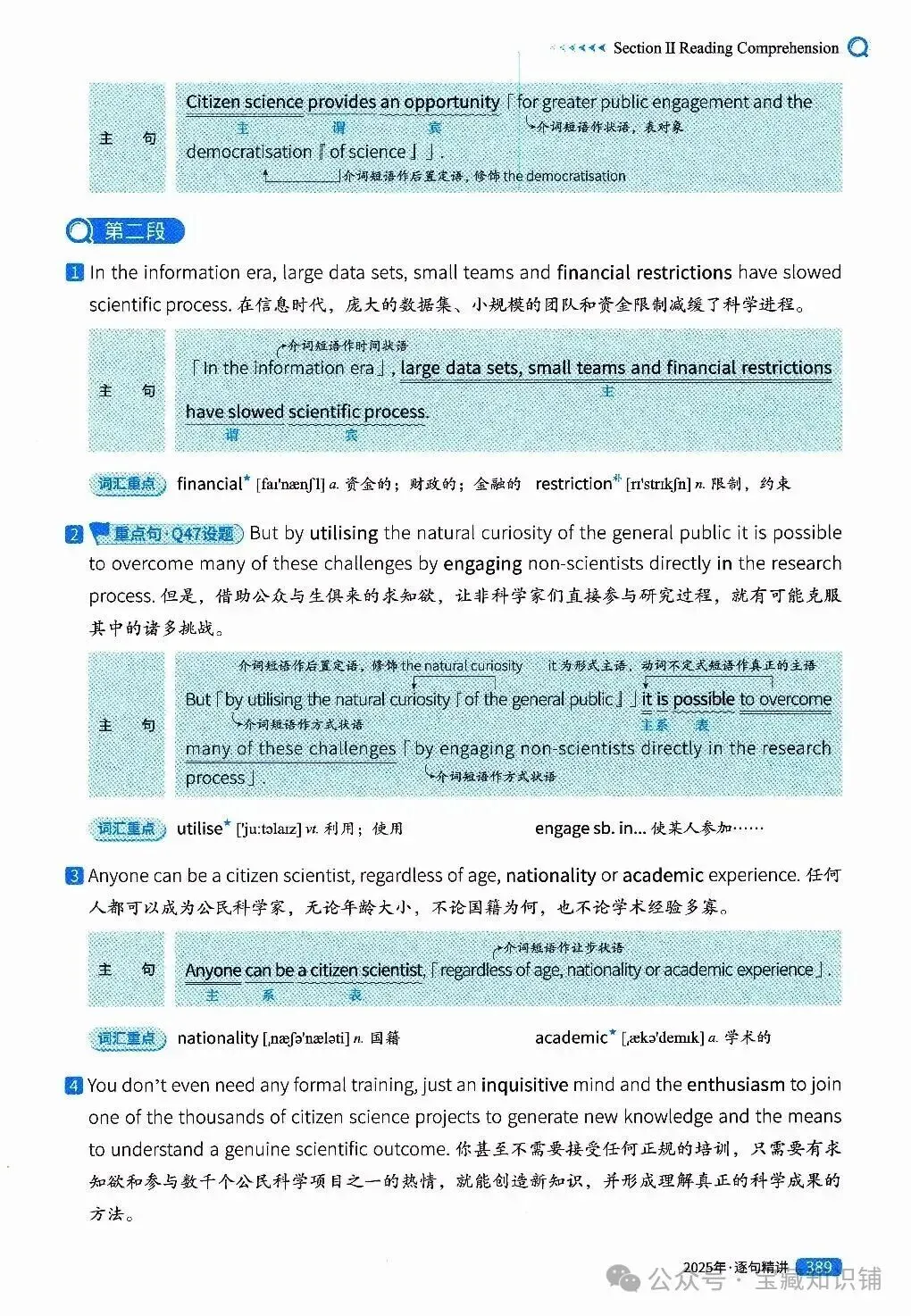考研英语(一)历年真题逐句精讲(下)-第388张图片-四季读书网