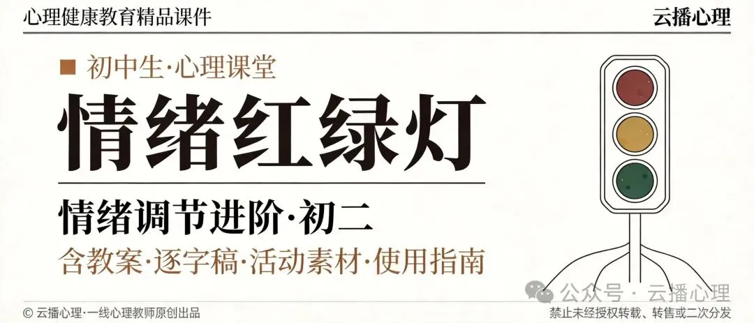 初二心理健康精品课件:情绪红绿灯——情绪调节进阶-第2张图片-四季读书网 初二心理健康精品课件:情绪红绿灯——情绪调节进阶-第2张图片-四季读书网