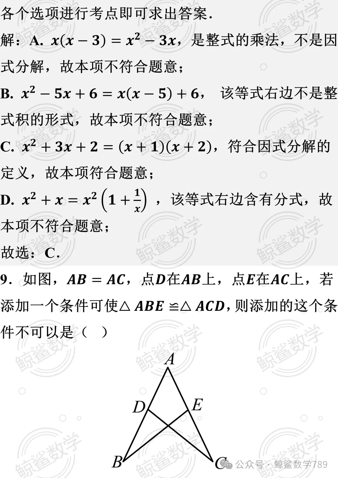 初二数学 | 北京市十一学校2026-2027学年八年级上学期10月学情自测数学试题-第8张图片-四季读书网 初二数学 | 北京市十一学校2026-2027学年八年级上学期10月学情自测数学试题-第8张图片-四季读书网