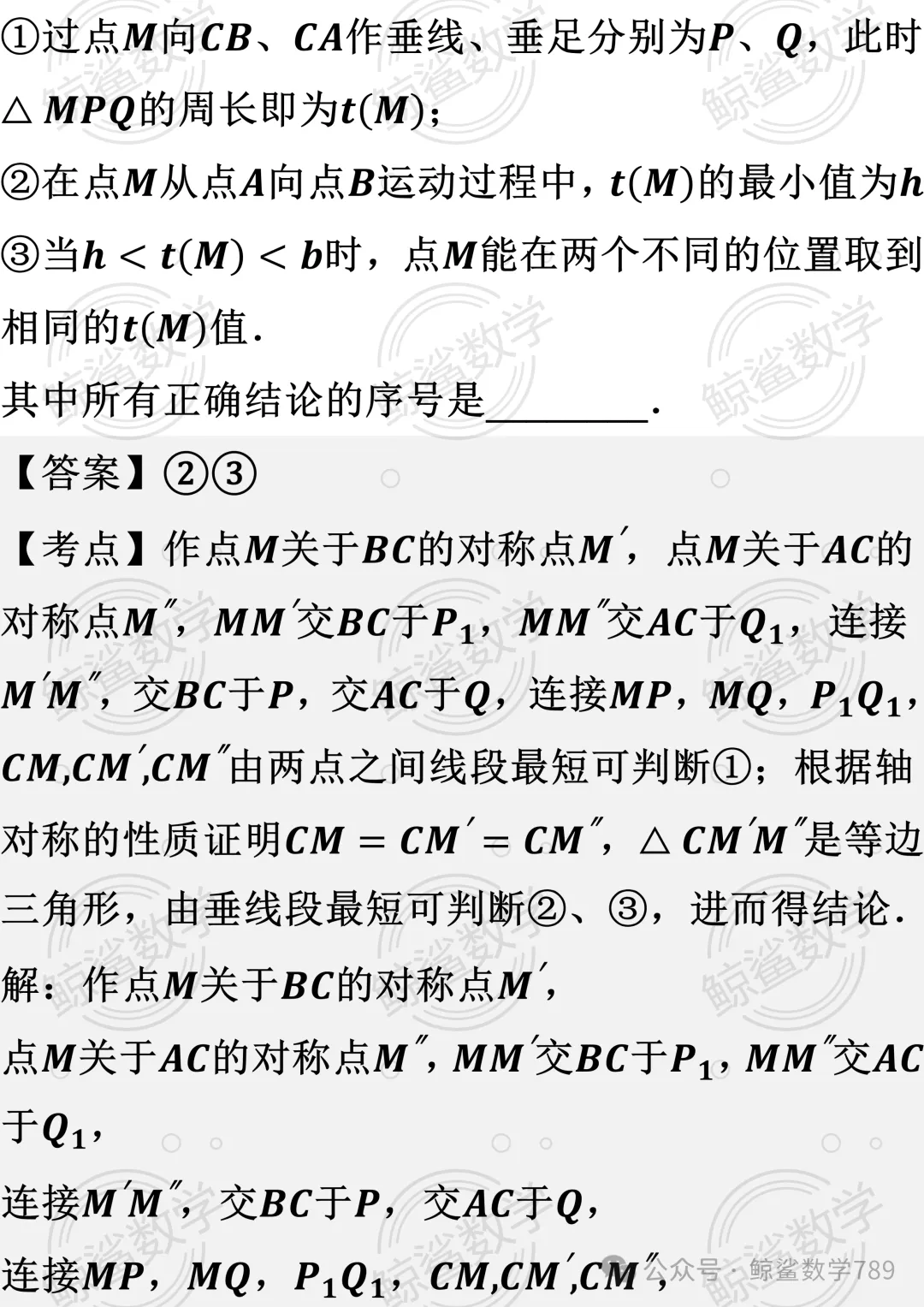 初二数学 | 北京市十一学校2026-2027学年八年级上学期10月学情自测数学试题-第20张图片-四季读书网 初二数学 | 北京市十一学校2026-2027学年八年级上学期10月学情自测数学试题-第20张图片-四季读书网