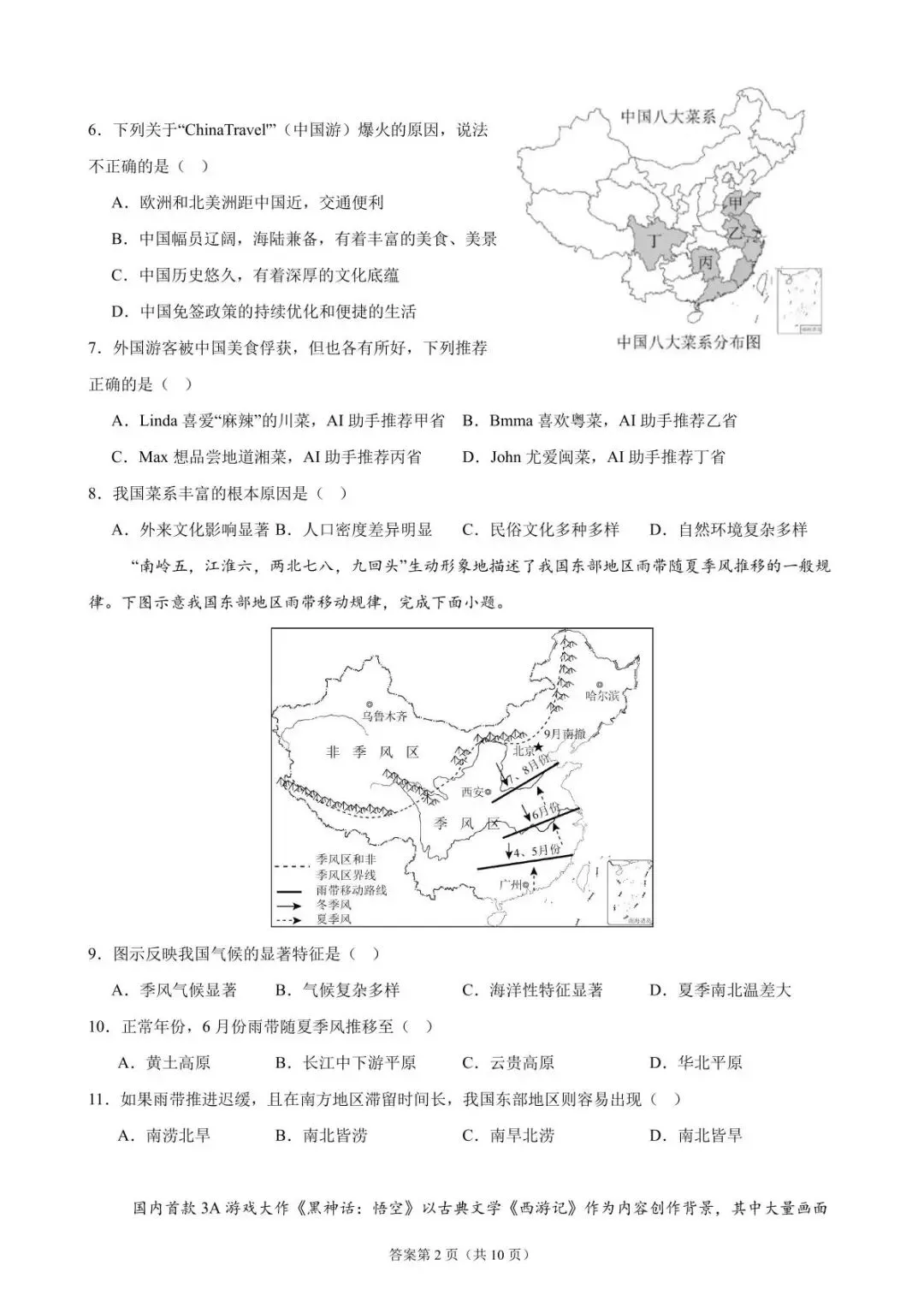 初二地理上册期中试题精讲解析-第4张图片-四季读书网