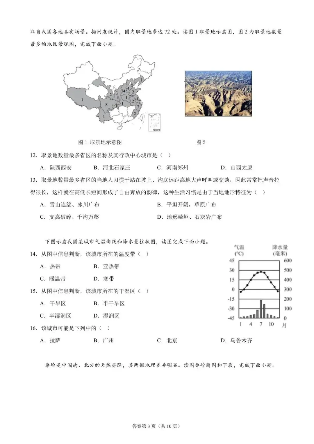 初二地理上册期中试题精讲解析-第6张图片-四季读书网