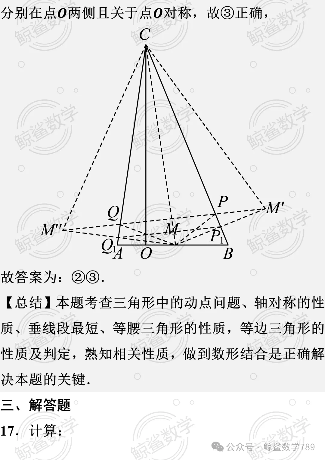 初二数学 | 北京市十一学校2026-2027学年八年级上学期10月学情自测数学试题-第22张图片-四季读书网 初二数学 | 北京市十一学校2026-2027学年八年级上学期10月学情自测数学试题-第22张图片-四季读书网