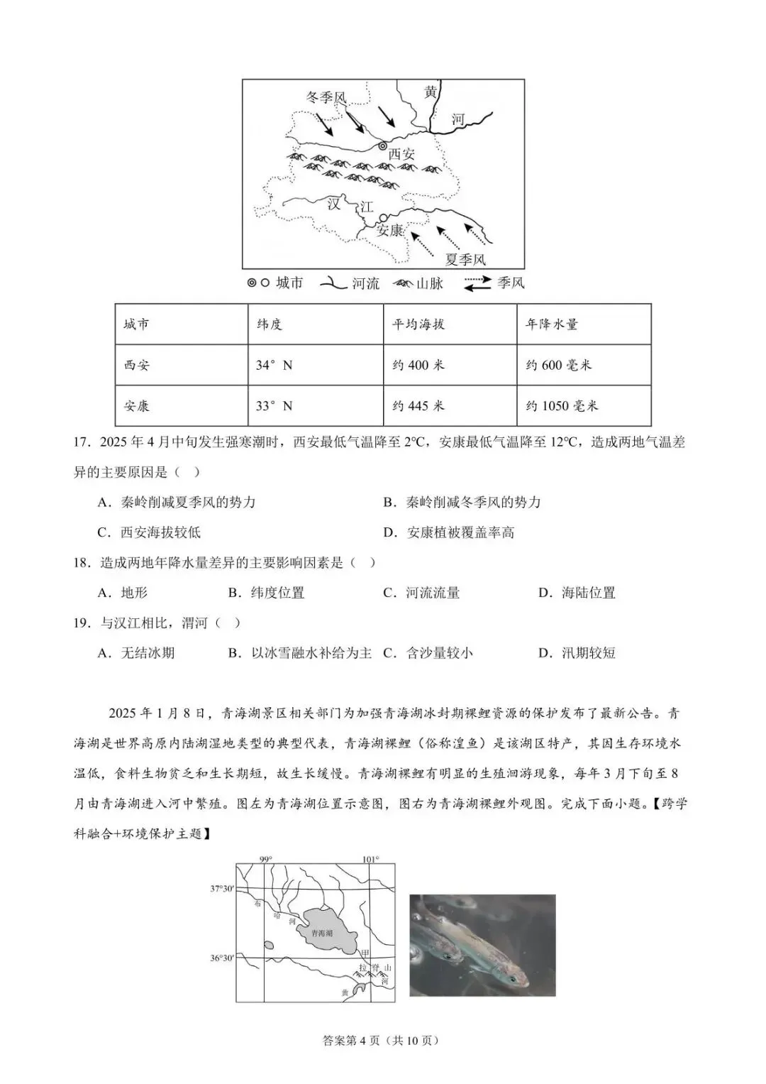 初二地理上册期中试题精讲解析-第7张图片-四季读书网