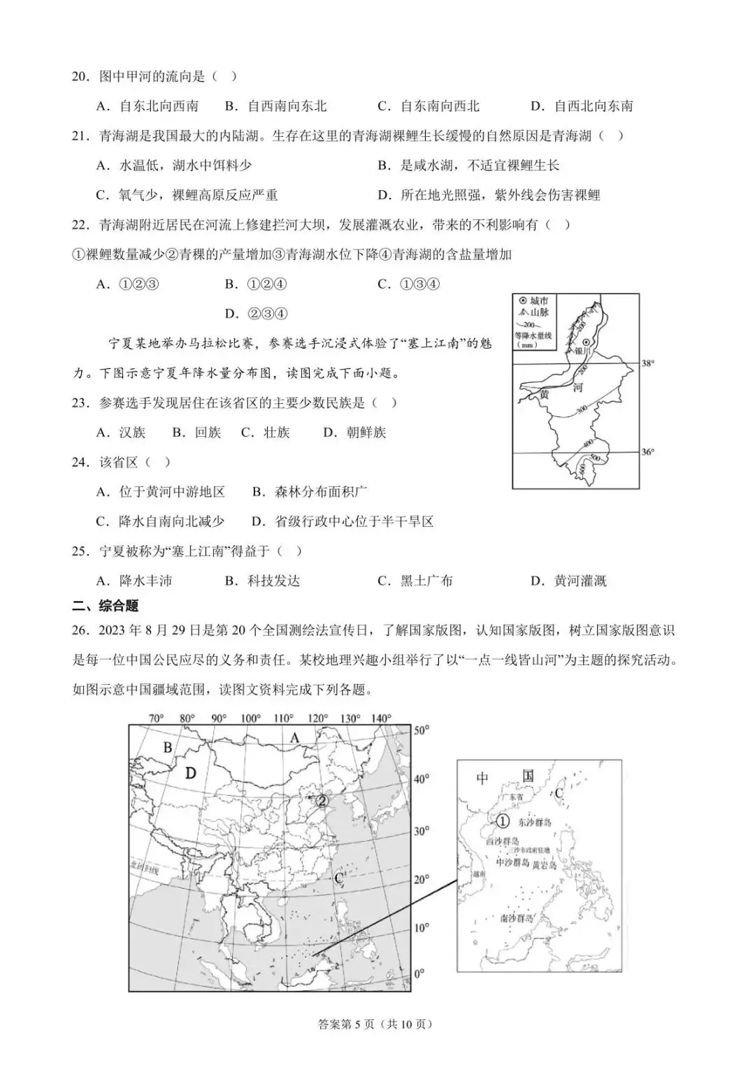 初二地理上册期中试题精讲解析-第8张图片-四季读书网