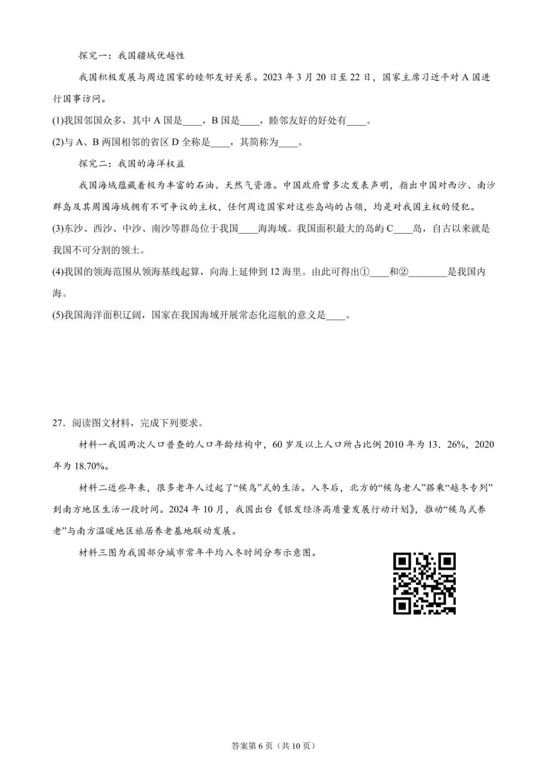 初二地理上册期中试题精讲解析-第9张图片-四季读书网