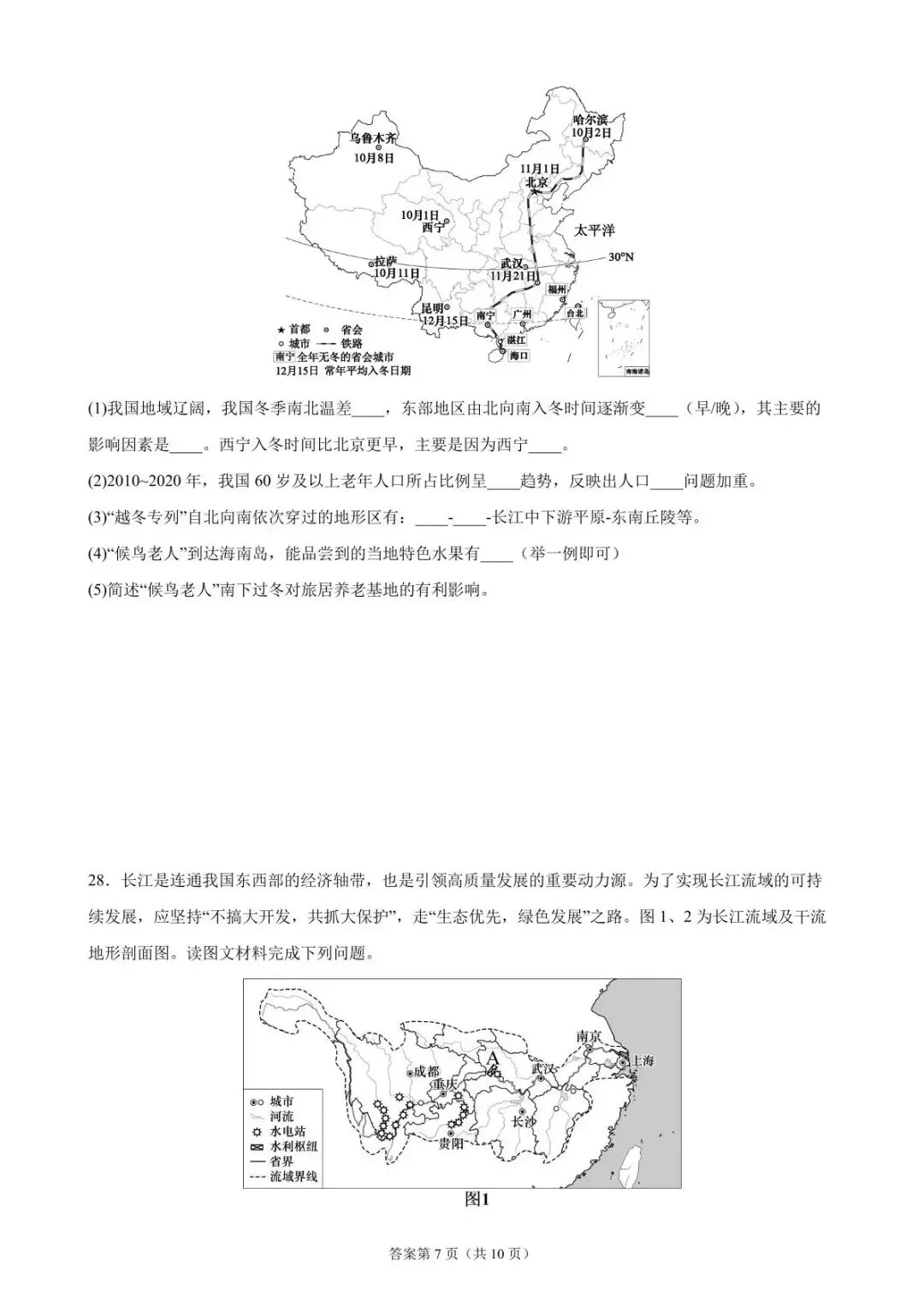 初二地理上册期中试题精讲解析-第10张图片-四季读书网