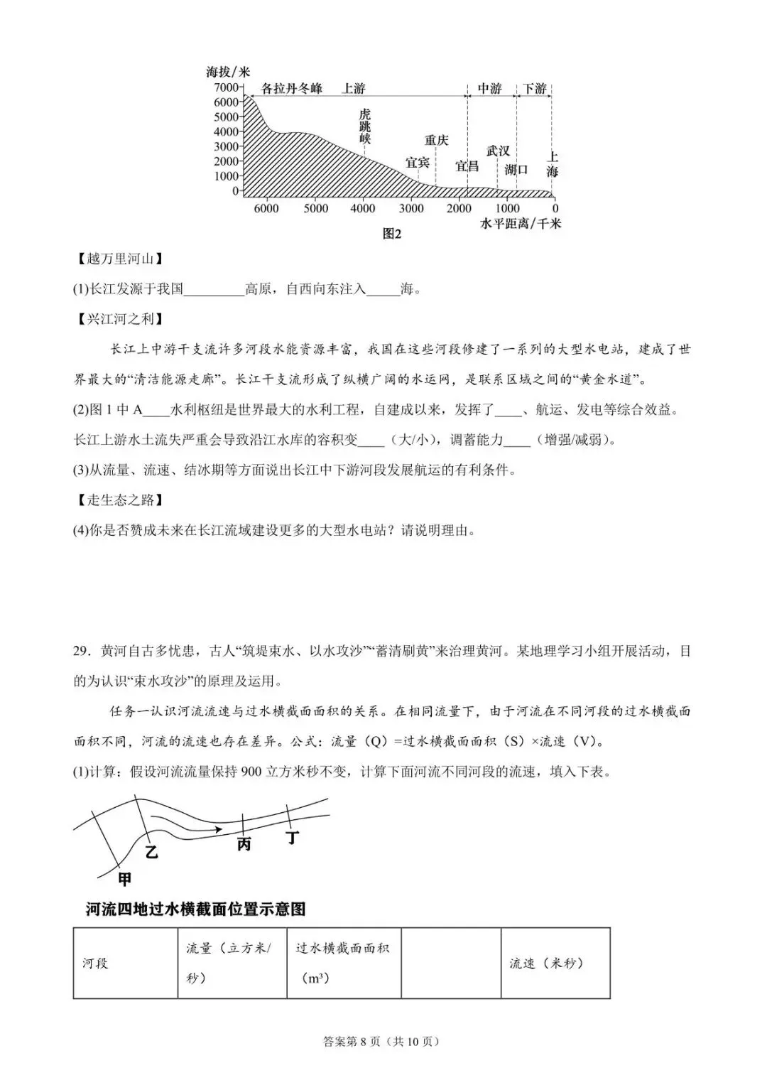 初二地理上册期中试题精讲解析-第11张图片-四季读书网