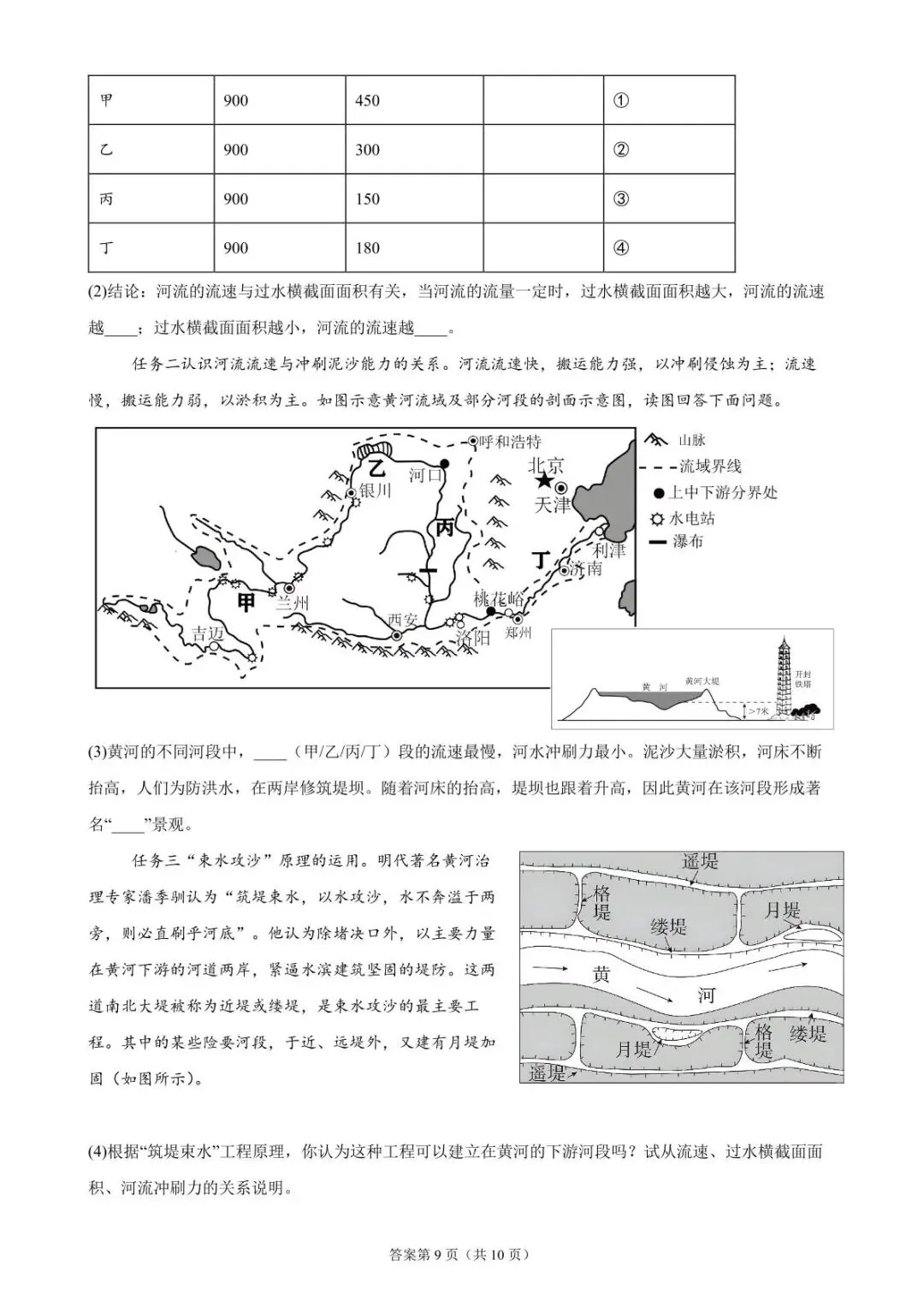 初二地理上册期中试题精讲解析-第12张图片-四季读书网