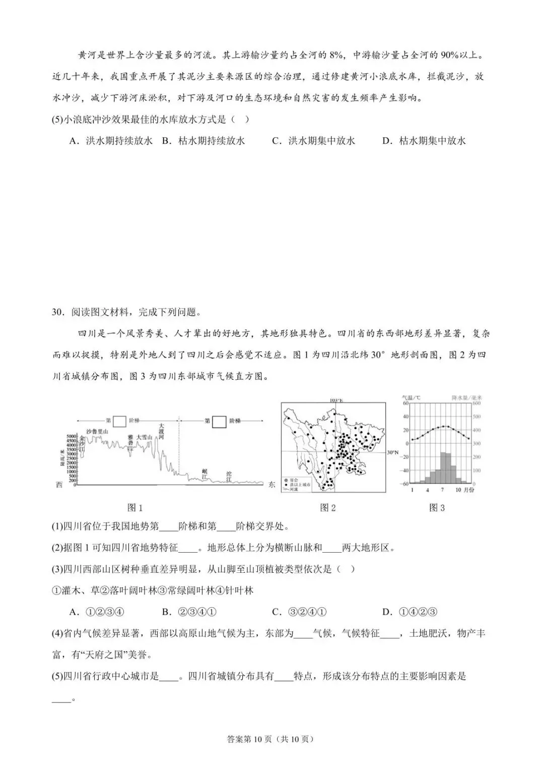 初二地理上册期中试题精讲解析-第13张图片-四季读书网