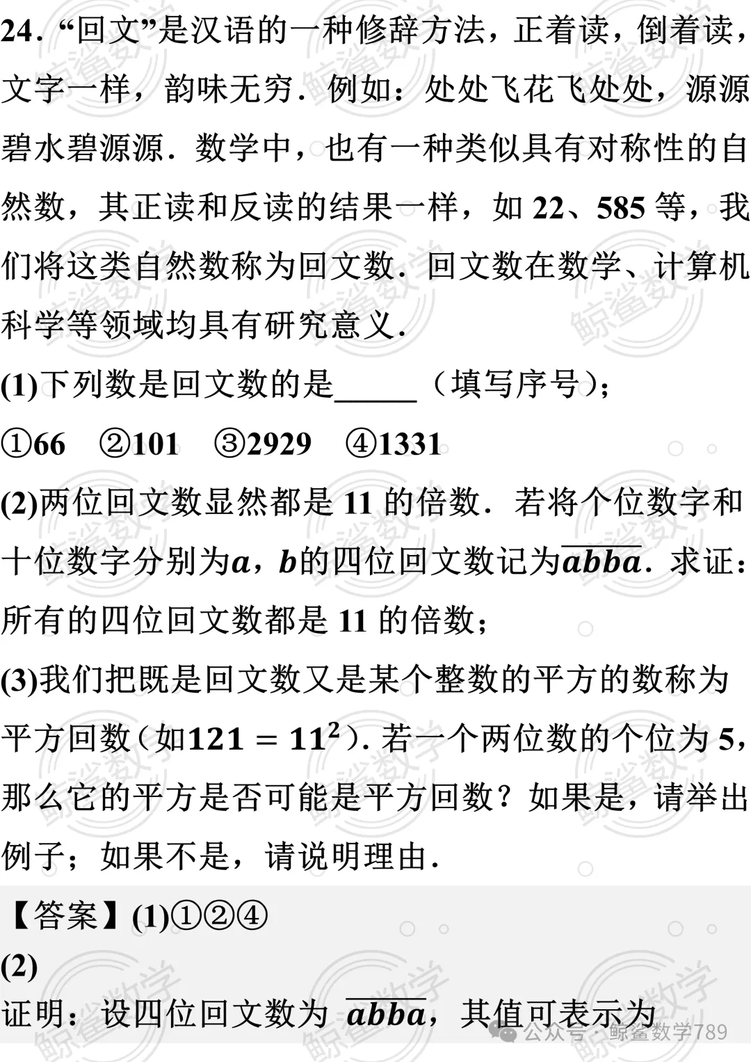 初二数学 | 北京市十一学校2026-2027学年八年级上学期10月学情自测数学试题-第36张图片-四季读书网 初二数学 | 北京市十一学校2026-2027学年八年级上学期10月学情自测数学试题-第36张图片-四季读书网