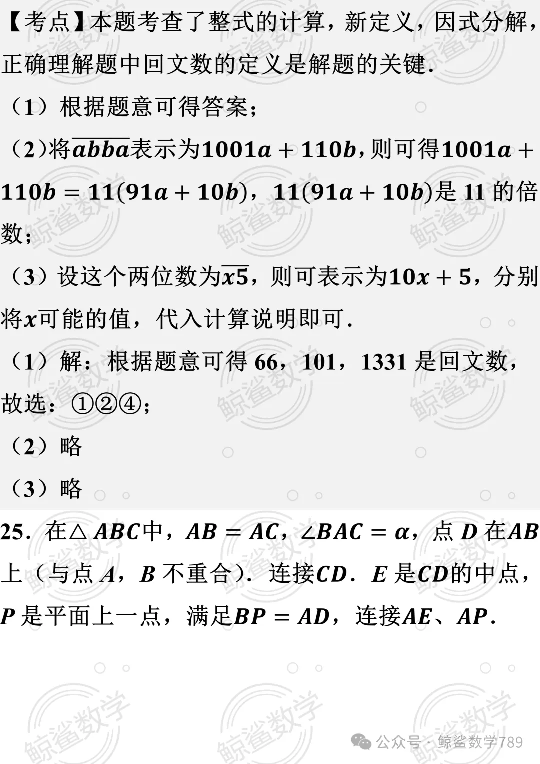 初二数学 | 北京市十一学校2026-2027学年八年级上学期10月学情自测数学试题-第38张图片-四季读书网 初二数学 | 北京市十一学校2026-2027学年八年级上学期10月学情自测数学试题-第38张图片-四季读书网