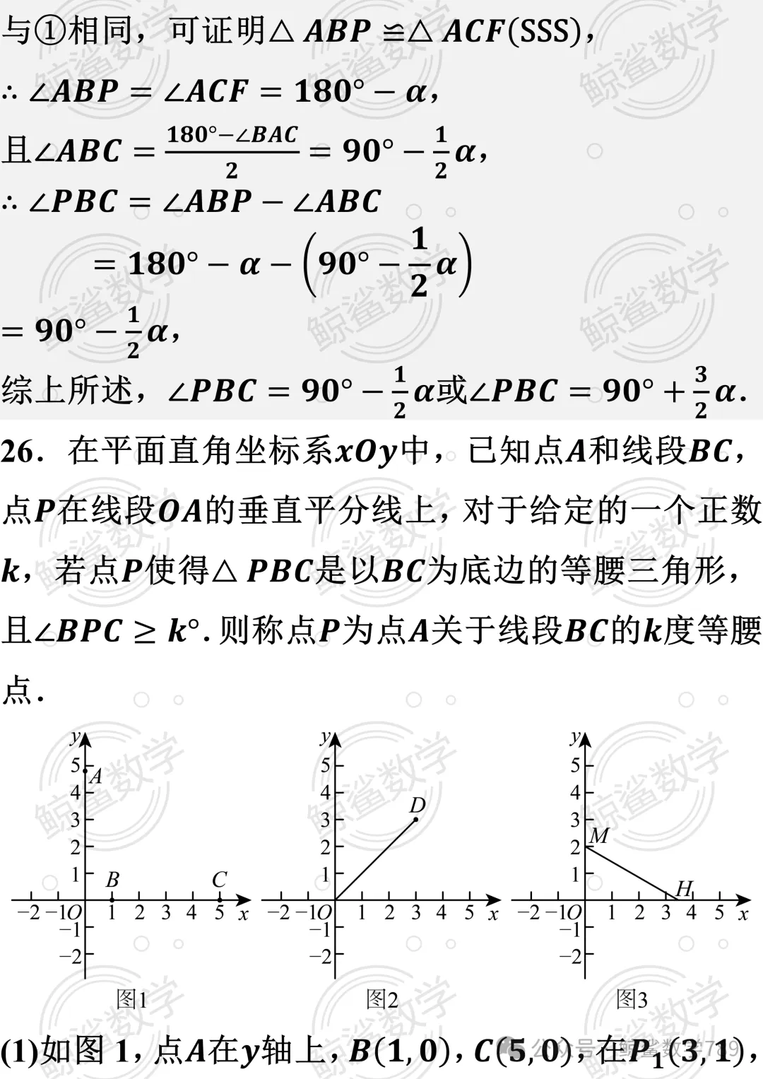 初二数学 | 北京市十一学校2026-2027学年八年级上学期10月学情自测数学试题-第45张图片-四季读书网 初二数学 | 北京市十一学校2026-2027学年八年级上学期10月学情自测数学试题-第45张图片-四季读书网