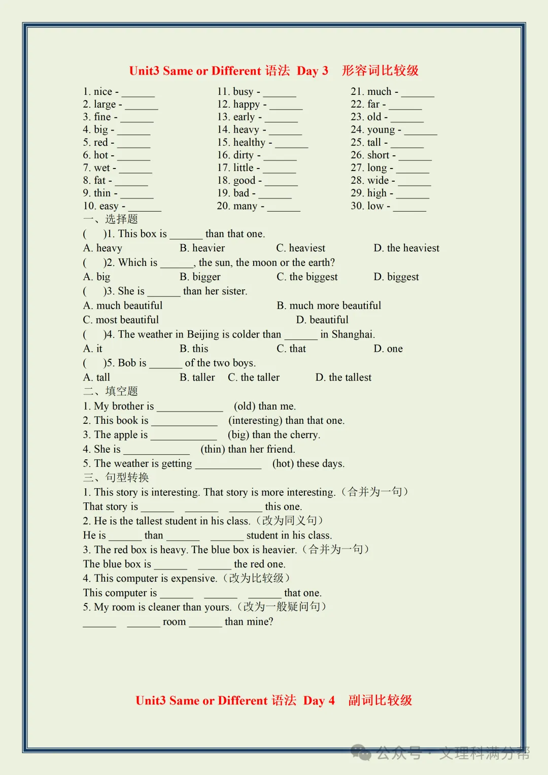 【初二】2026新教材八年级上册英语全册单元语法每日一练(高清版可打印)-第7张图片-四季读书网 【初二】2026新教材八年级上册英语全册单元语法每日一练(高清版可打印)-第7张图片-四季读书网