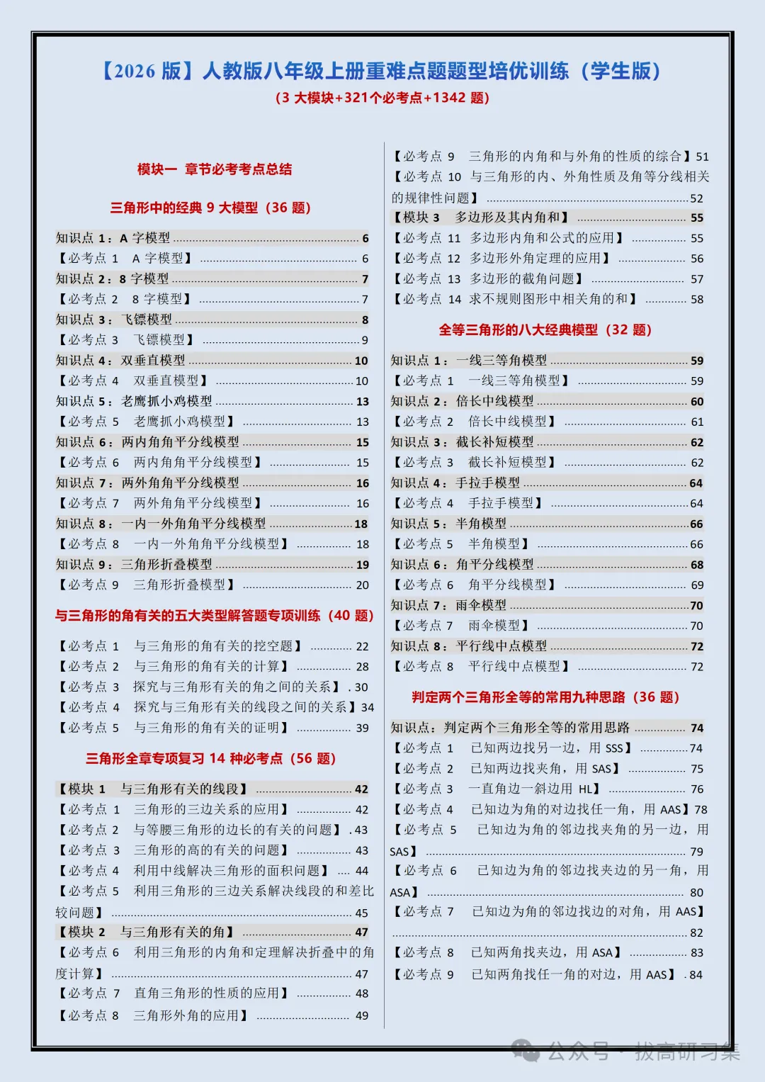 初二2026新【八上数学】全册必考重难点题型+专项训练(完整版可打印)-第3张图片-四季读书网 初二2026新【八上数学】全册必考重难点题型+专项训练(完整版可打印)-第3张图片-四季读书网