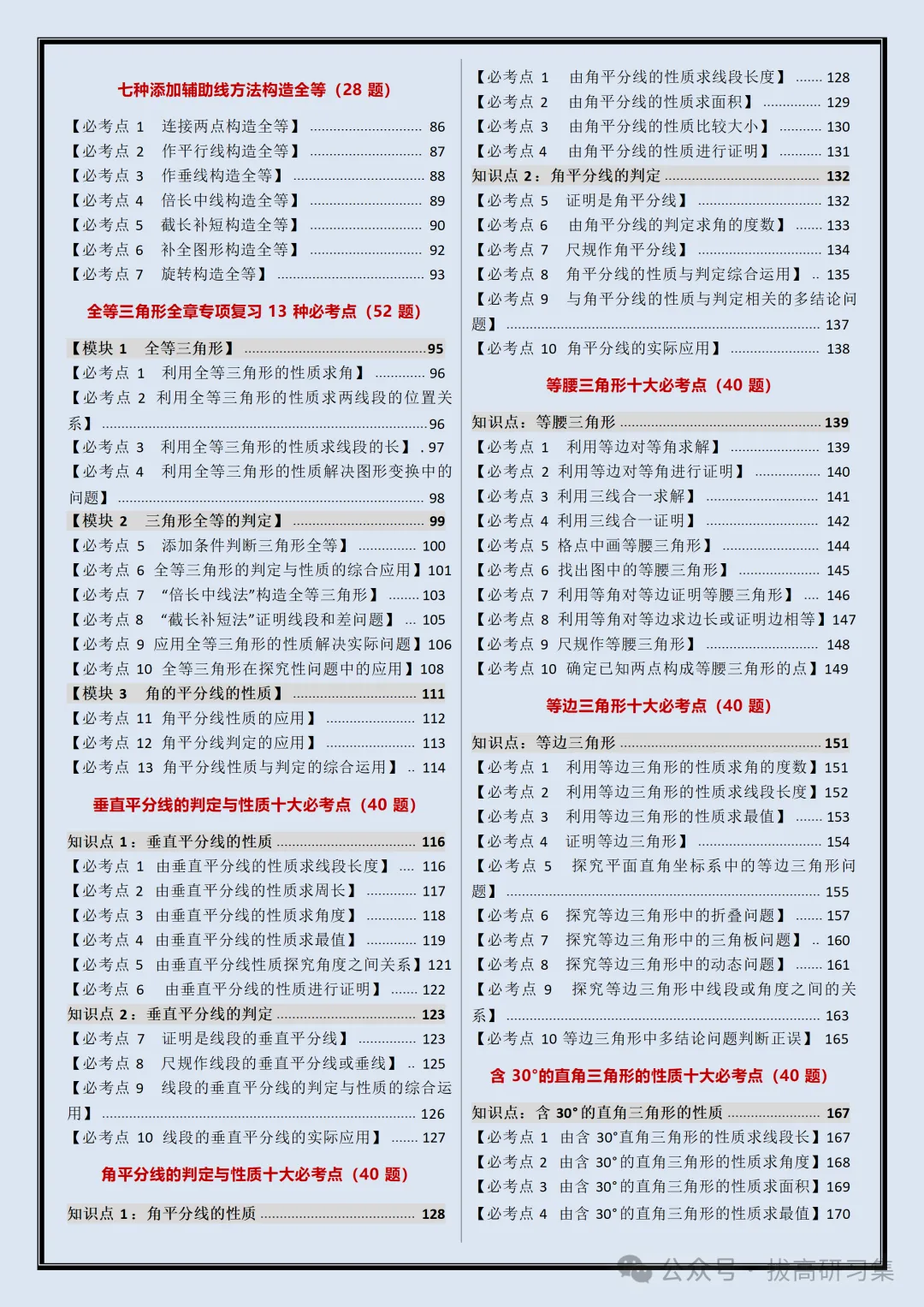 初二2026新【八上数学】全册必考重难点题型+专项训练(完整版可打印)-第4张图片-四季读书网 初二2026新【八上数学】全册必考重难点题型+专项训练(完整版可打印)-第4张图片-四季读书网