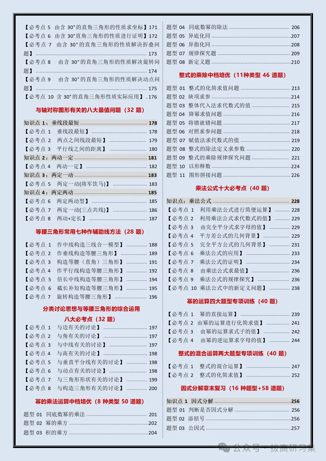 初二2026新【八上数学】全册必考重难点题型+专项训练(完整版可打印)-第5张图片-四季读书网 初二2026新【八上数学】全册必考重难点题型+专项训练(完整版可打印)-第5张图片-四季读书网