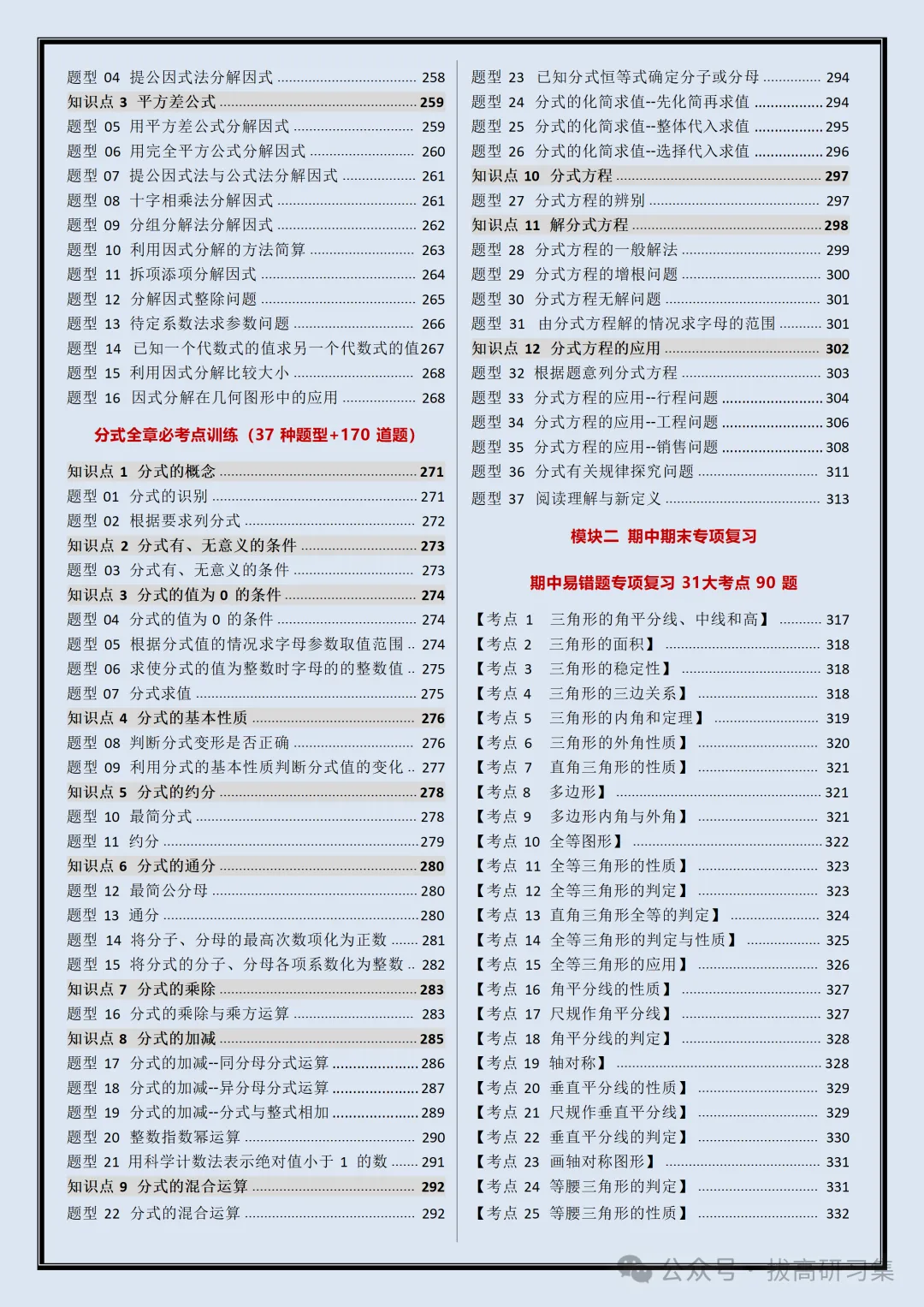 初二2026新【八上数学】全册必考重难点题型+专项训练(完整版可打印)-第6张图片-四季读书网 初二2026新【八上数学】全册必考重难点题型+专项训练(完整版可打印)-第6张图片-四季读书网