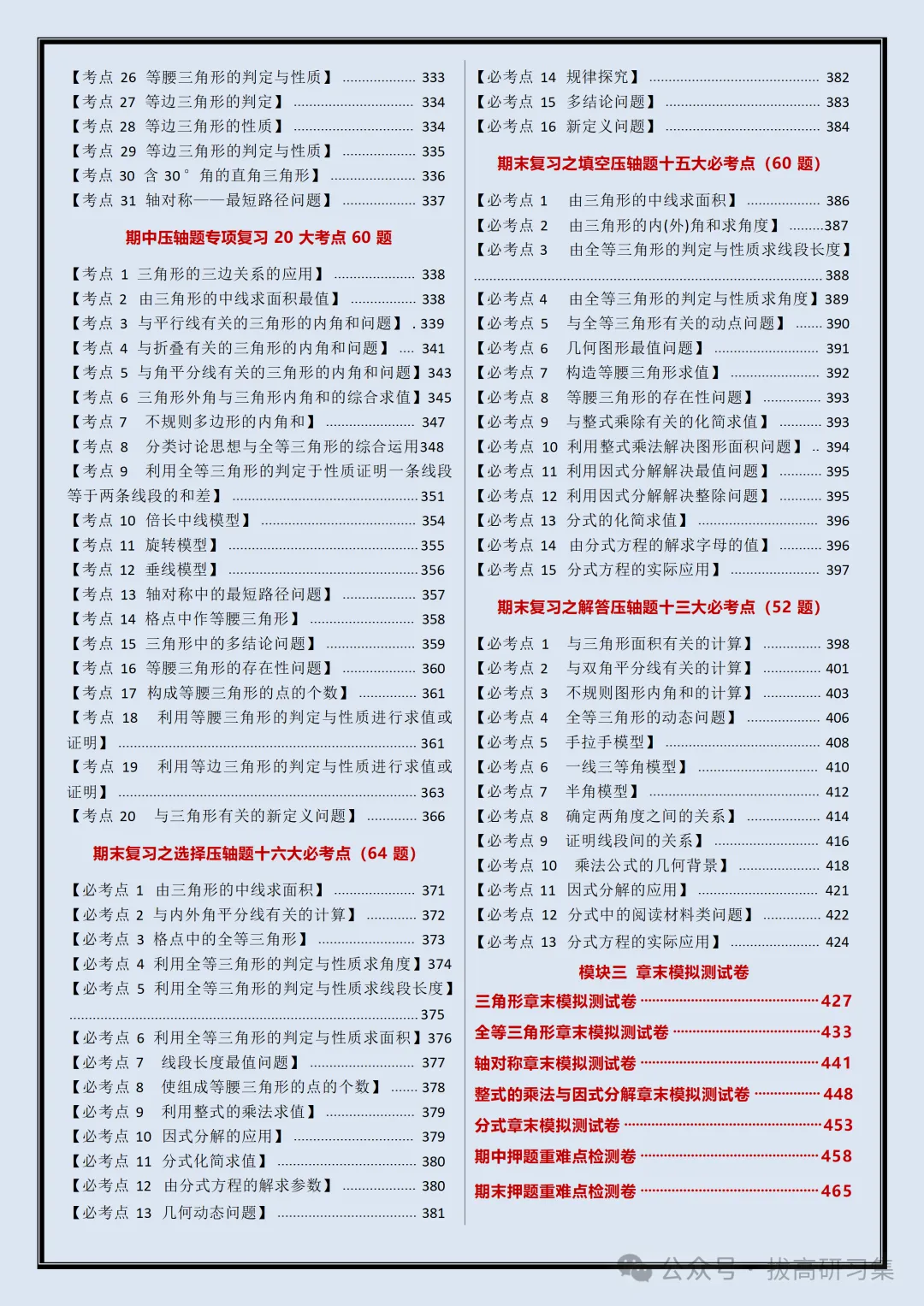 初二2026新【八上数学】全册必考重难点题型+专项训练(完整版可打印)-第7张图片-四季读书网 初二2026新【八上数学】全册必考重难点题型+专项训练(完整版可打印)-第7张图片-四季读书网