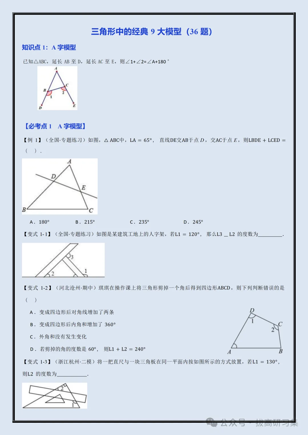 初二2026新【八上数学】全册必考重难点题型+专项训练(完整版可打印)-第8张图片-四季读书网 初二2026新【八上数学】全册必考重难点题型+专项训练(完整版可打印)-第8张图片-四季读书网