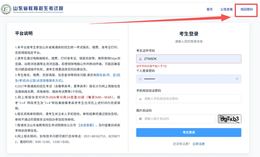 高考报名问题合集!解决办法来了!-第10张图片-四季读书网 高考报名问题合集!解决办法来了!-第10张图片-四季读书网