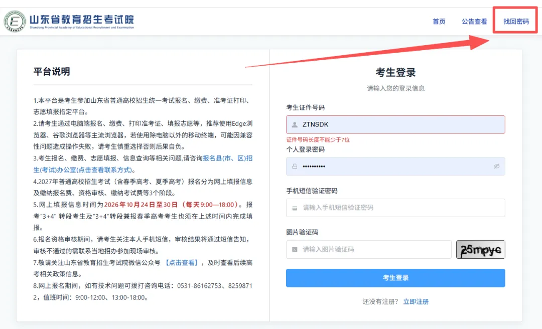 高考报名问题合集!解决办法来了!-第13张图片-四季读书网 高考报名问题合集!解决办法来了!-第13张图片-四季读书网